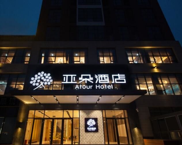 襄陽長虹北路亞朵酒店